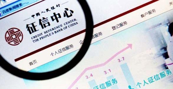 央行征信中心：“2024年征信恢复新规”不实 目前并未有新规定发布