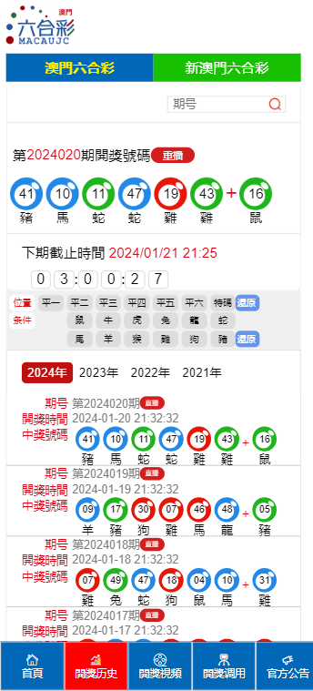 2024新澳门历史开奖记录查询结果_最新核心解答落实_经典版N2.9.543