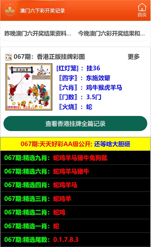 2023年澳门开奖结果_科技成语分析落实_潮流版I9.3.8