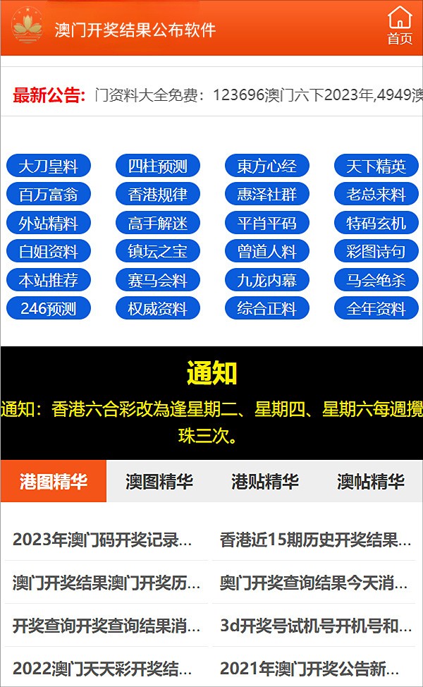 澳门六开奖结果2023开奖记录_最新正品解答落实_开发版F3.2.882