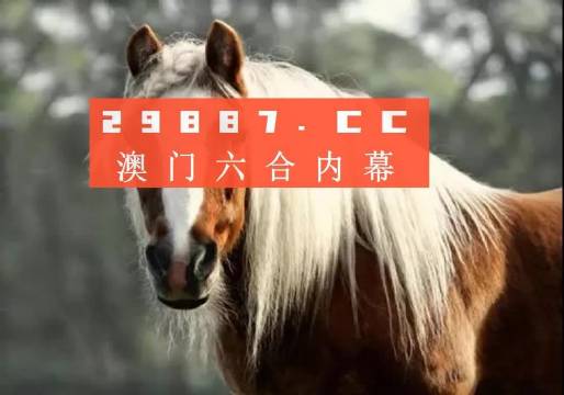 澳门今晚必中一肖一码_专业分析解释落实_优选版X2.2.847