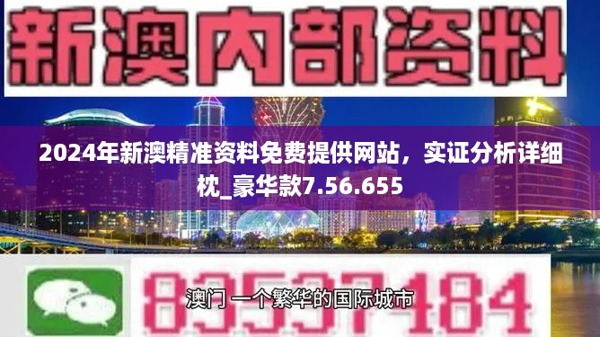 新澳精准资料_实地分析解释落实_潮流版Q2.8.5