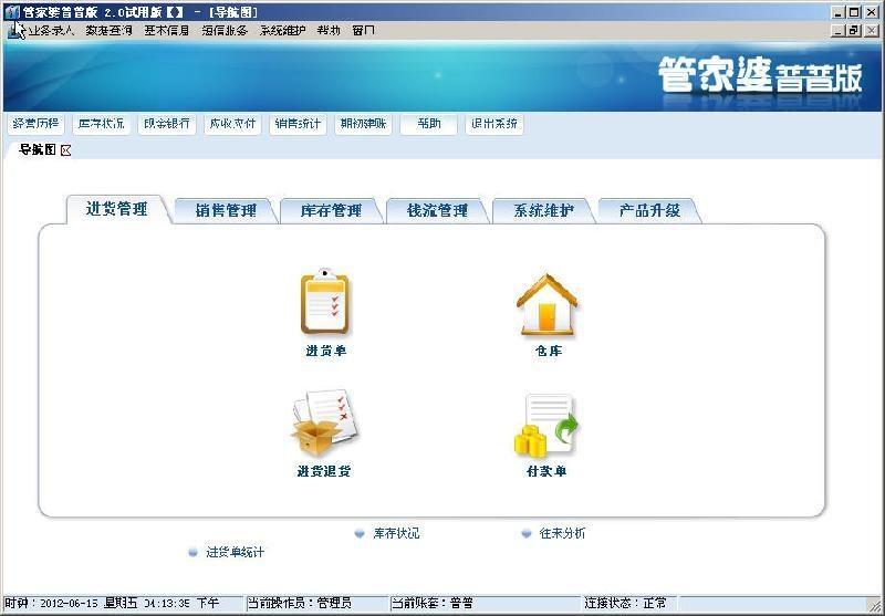 管家婆一笑一马100正确_专业分析解释落实_入门版A6.2.68