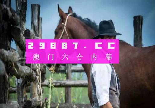 澳门正版精准免费大全_现状解答解释落实_社交版E6.9.28