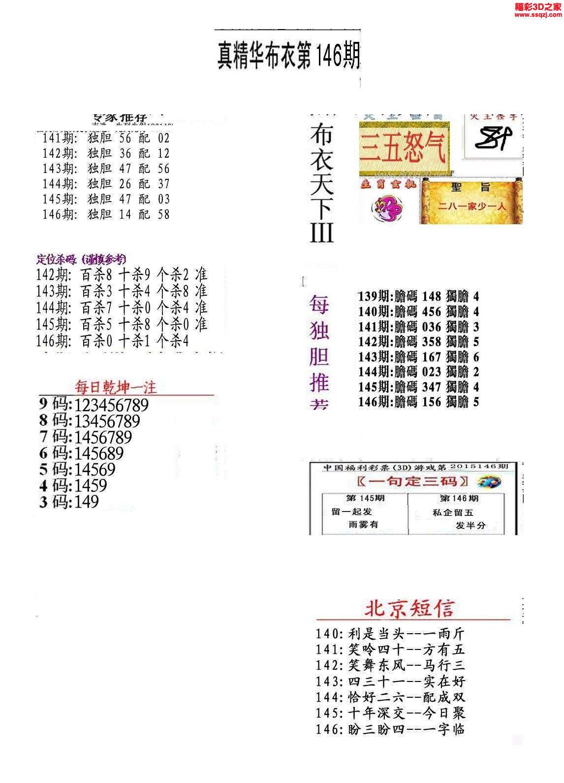 正版真精华布衣天下今天_实证研究解释落实_轻量版T8.8.623