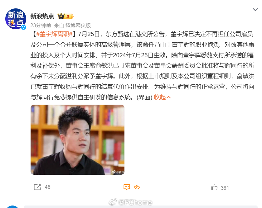 董宇辉不再担任执行董事,董宇辉不再担任公司执行董事职务