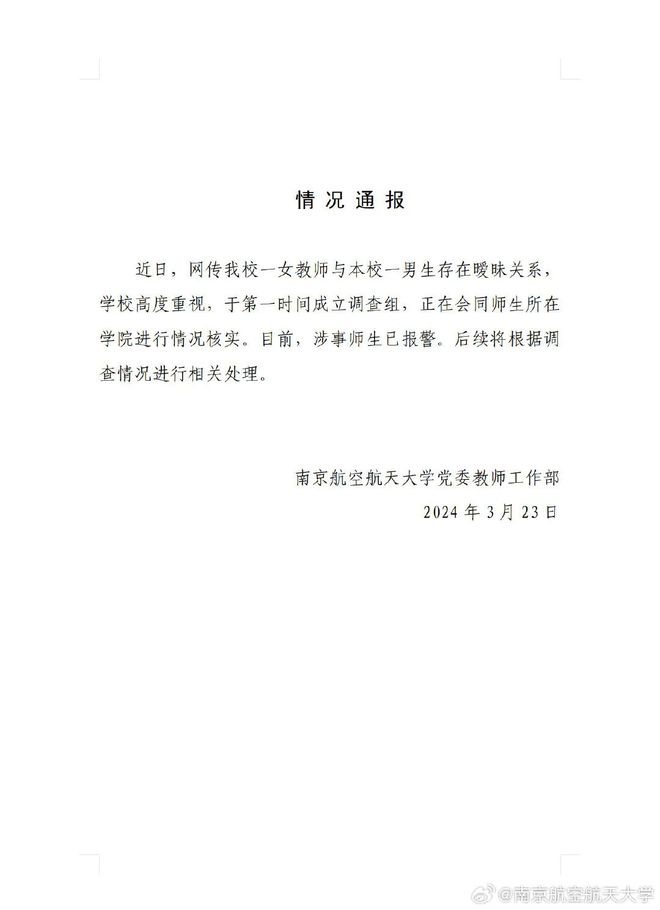 校方通报学生因白事请假被拦事件,校方回应阻拦学生白事请假事件