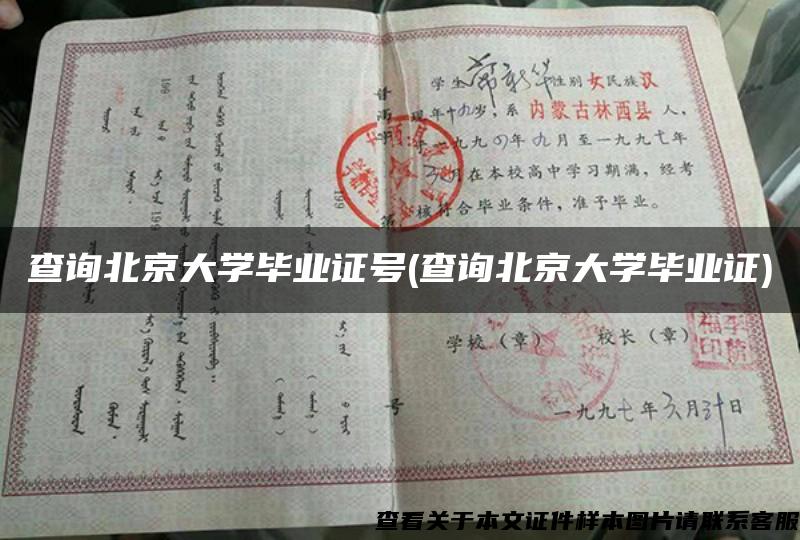 羊毛月北大学历被质疑造假,羊毛月北大学历遭质疑为伪造