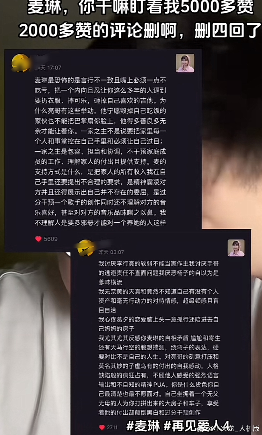 疑似离职剪辑师称麦琳确实被打了,据称被打的麦琳事件：前剪辑师透露内幕