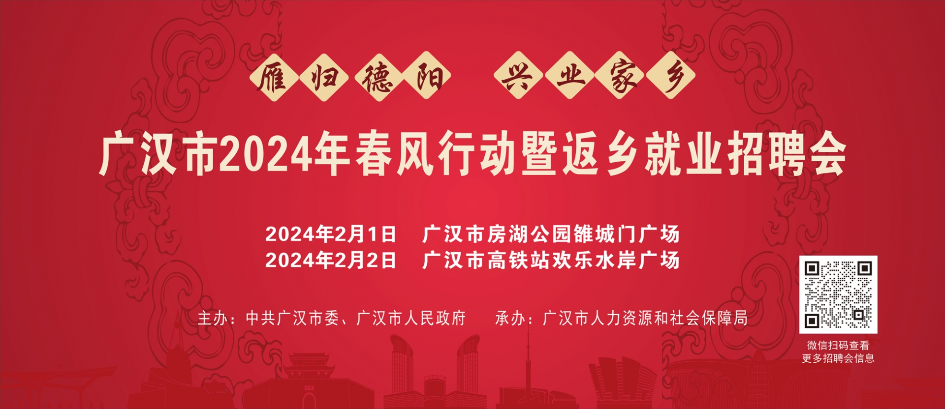 广汉招聘网最新招聘信息,聚焦广汉招聘网，新鲜岗位信息速递。