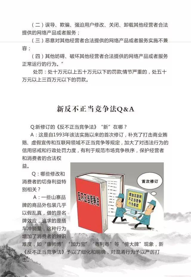 最新反不正当竞争法,最新版反不正当竞争法剑指市场乱象。