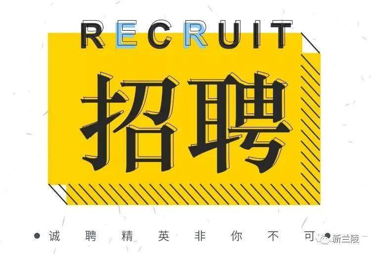 兰陵最新招聘信息,“最新发布：兰陵企业招聘动态一览”