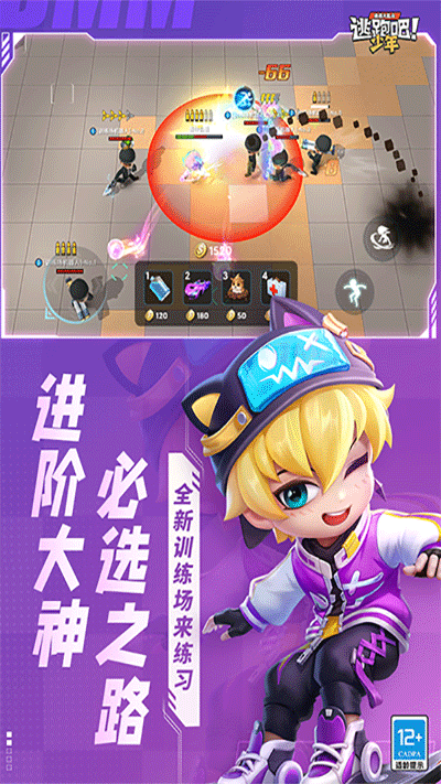 逃跑吧少年最新版,《逃跑吧少年》全新版本引爆热潮