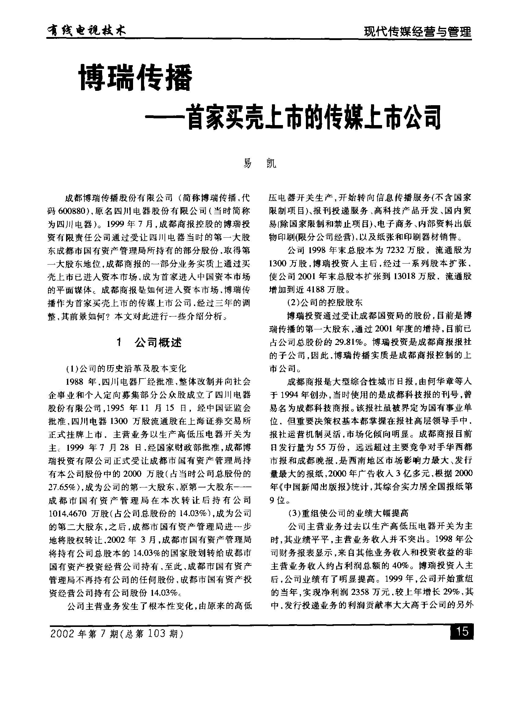 博瑞传播最新消息,博瑞传播最新资讯速递。