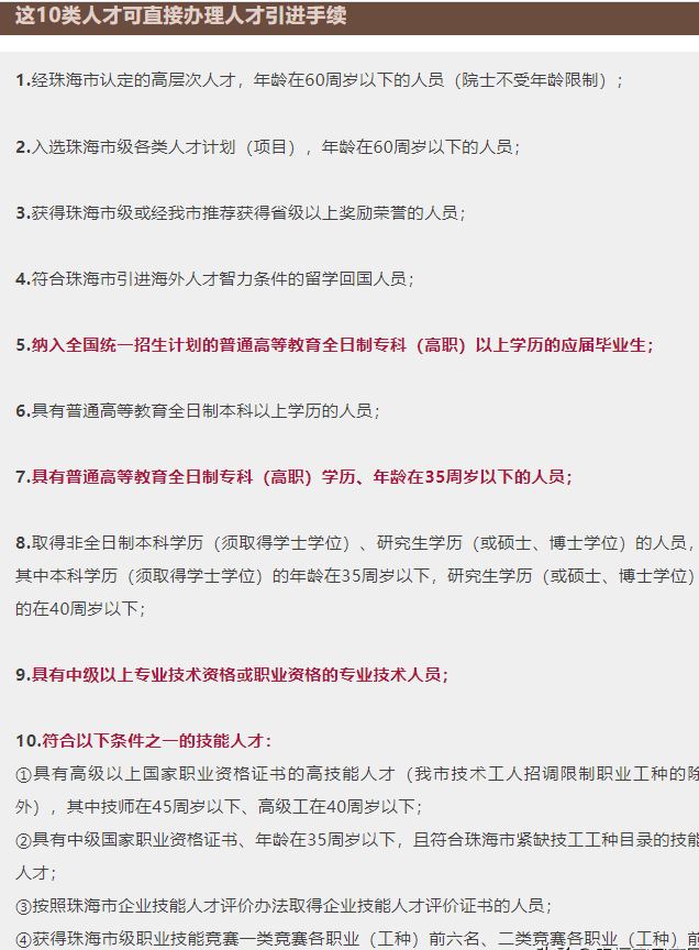 珠海迁户口最新政策,珠海户口迁移新规再升级，便民举措频出