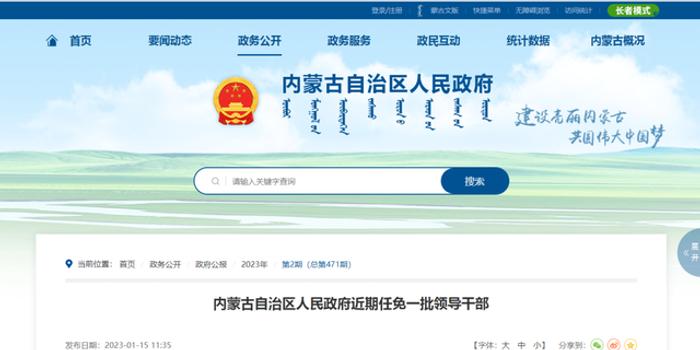 内蒙古最新干部任免,内蒙古干部调整动态揭晓。