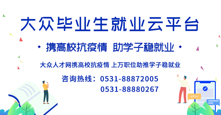 临沂招聘网最新招聘信息,临沂人才市场发布最新热门职位资讯。