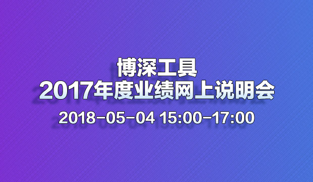 博深工具最新消息,博深工具行业资讯速递。