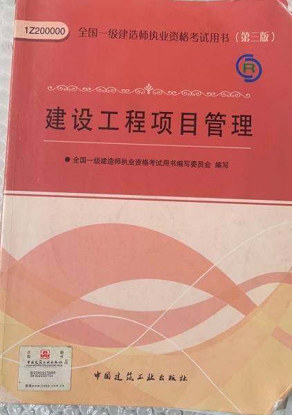 一级建造师最新教材,全新修订版《一级建造师》教材正式发布。