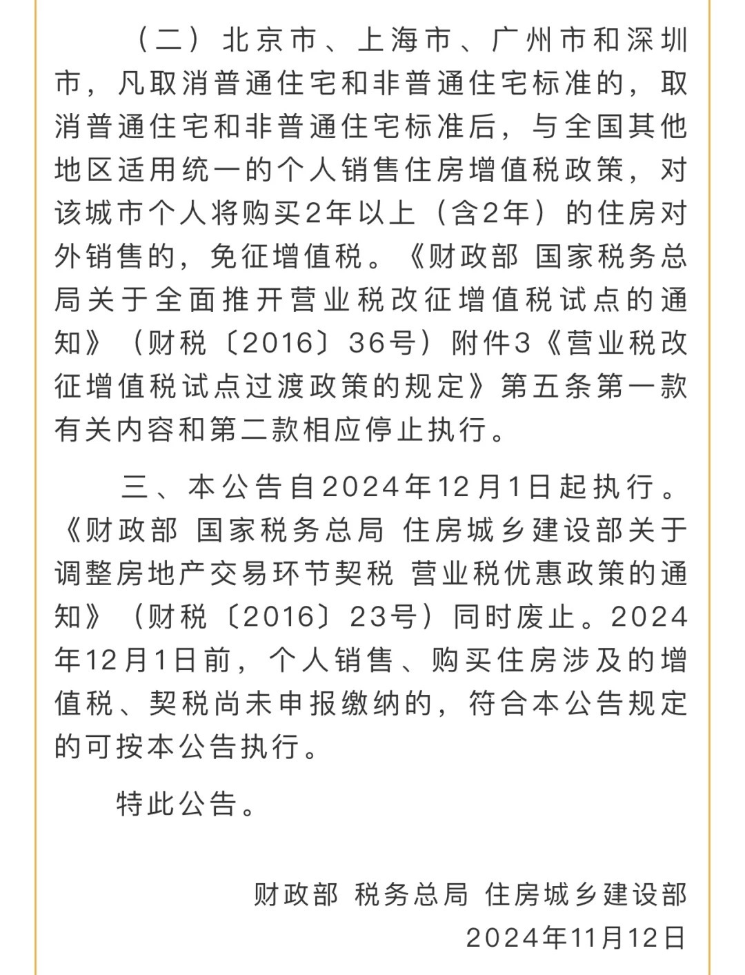 最新房产契税,热议：最新版房产契税政策出台