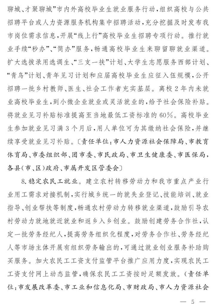 聊城最新招工信息最新,聊城最新就业资讯速递。