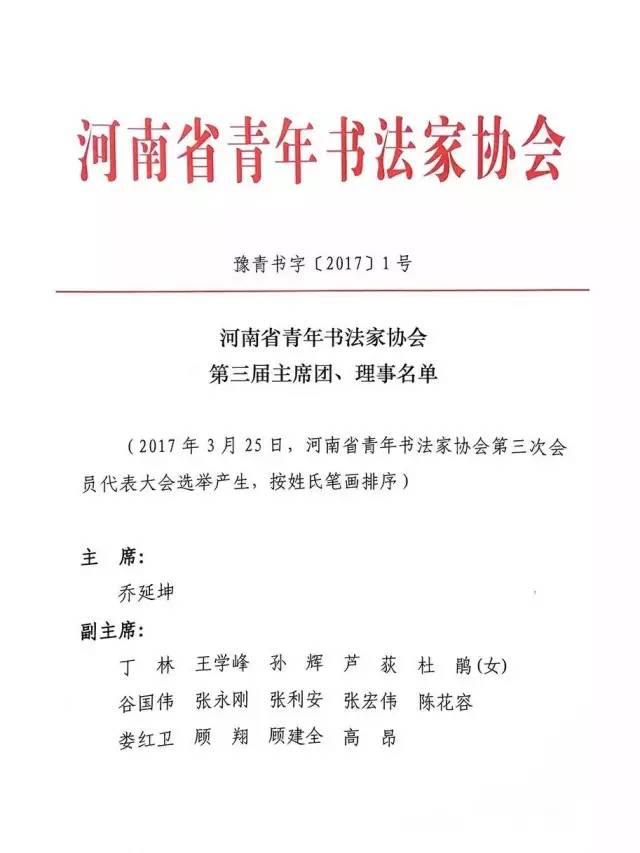 最新河南省书协名单,河南省书协最新成员阵容揭晓。