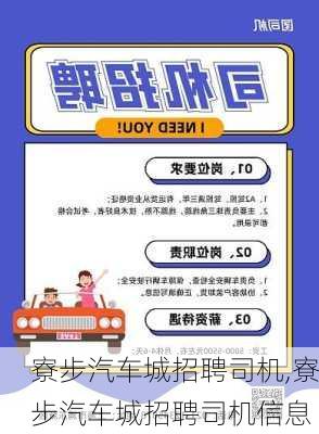 周村最新司机招聘,周村招募优秀驾驶员，诚邀您加入我们！