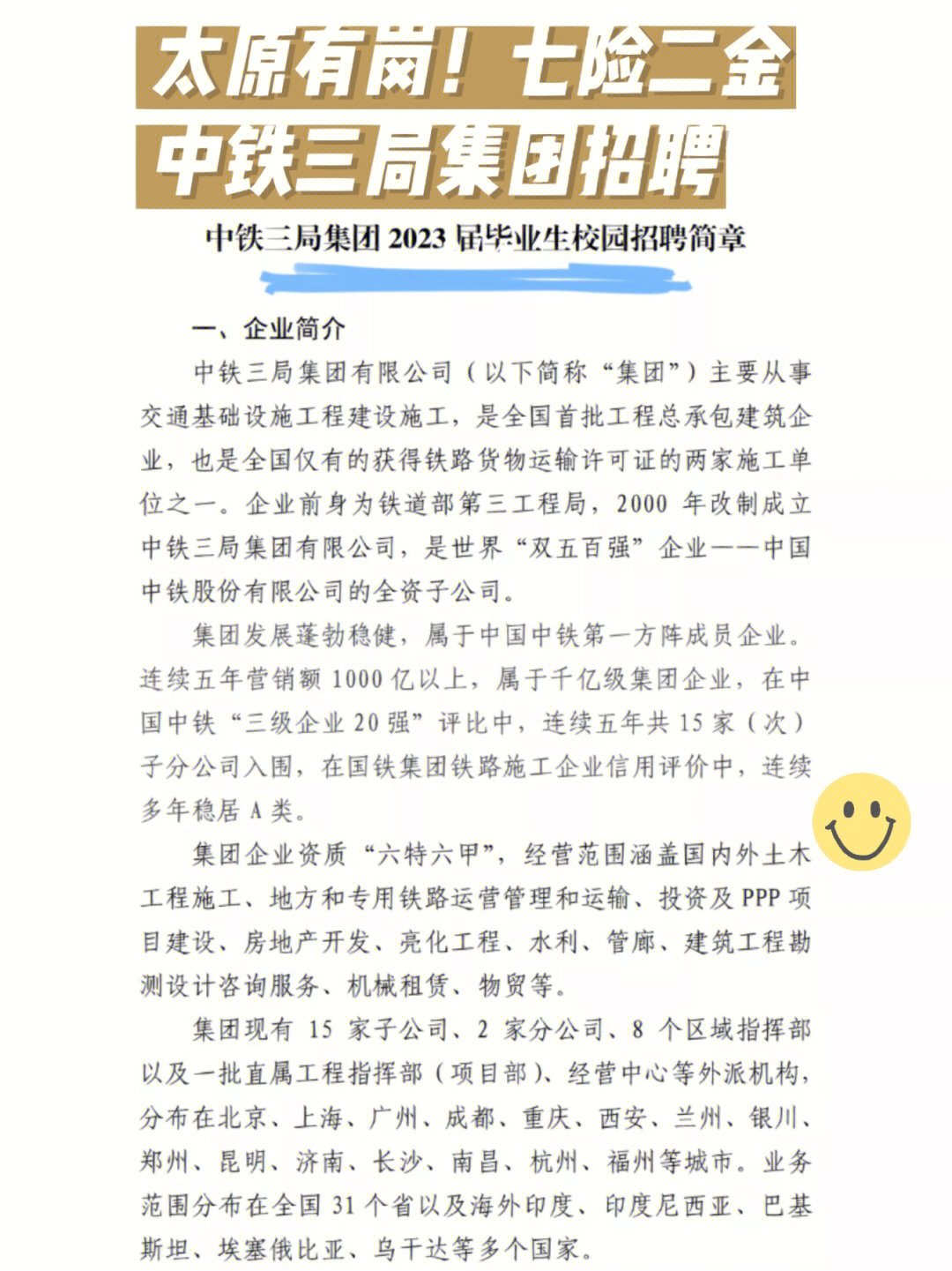 中铁三局最新招聘信息,中铁三局最新职位招纳启事新鲜出炉！