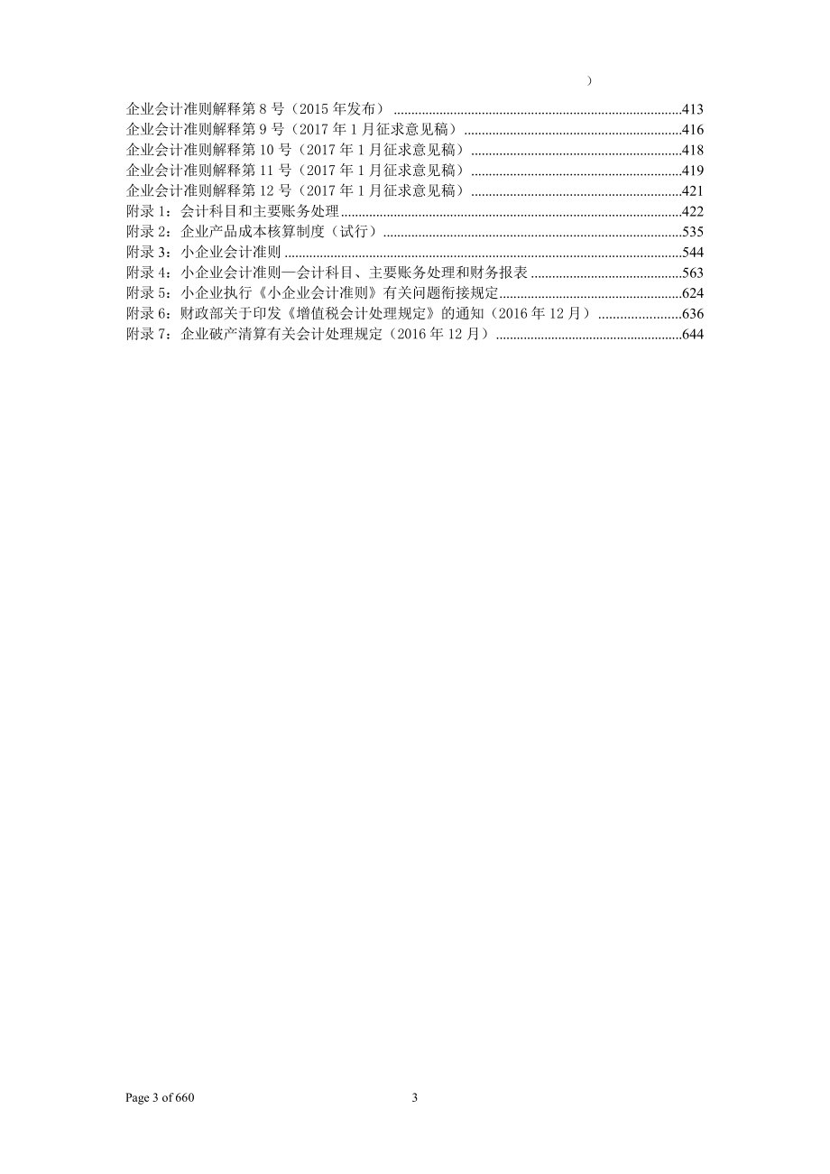 最新会计准则2017,2017版全新会计准则权威解读