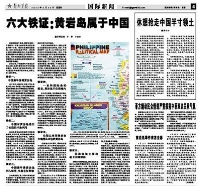 黄岩岛事件最新消息,内容涉嫌主权争议，黄岩岛事件再引关注。