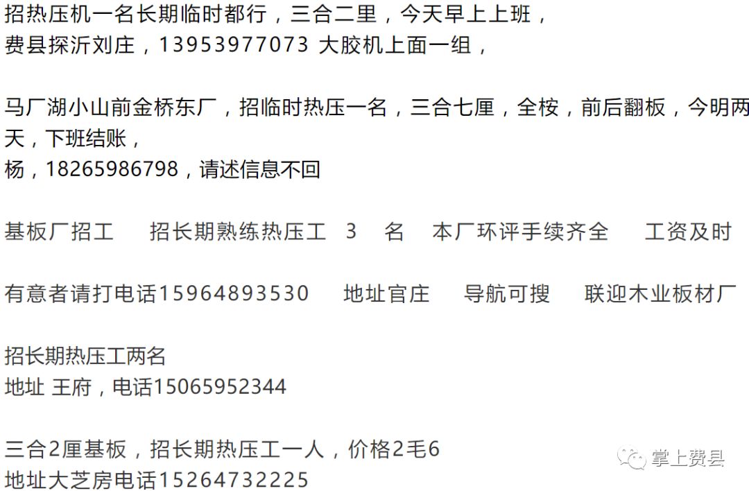 肥城最新招工,肥城招聘信息新鲜发布。