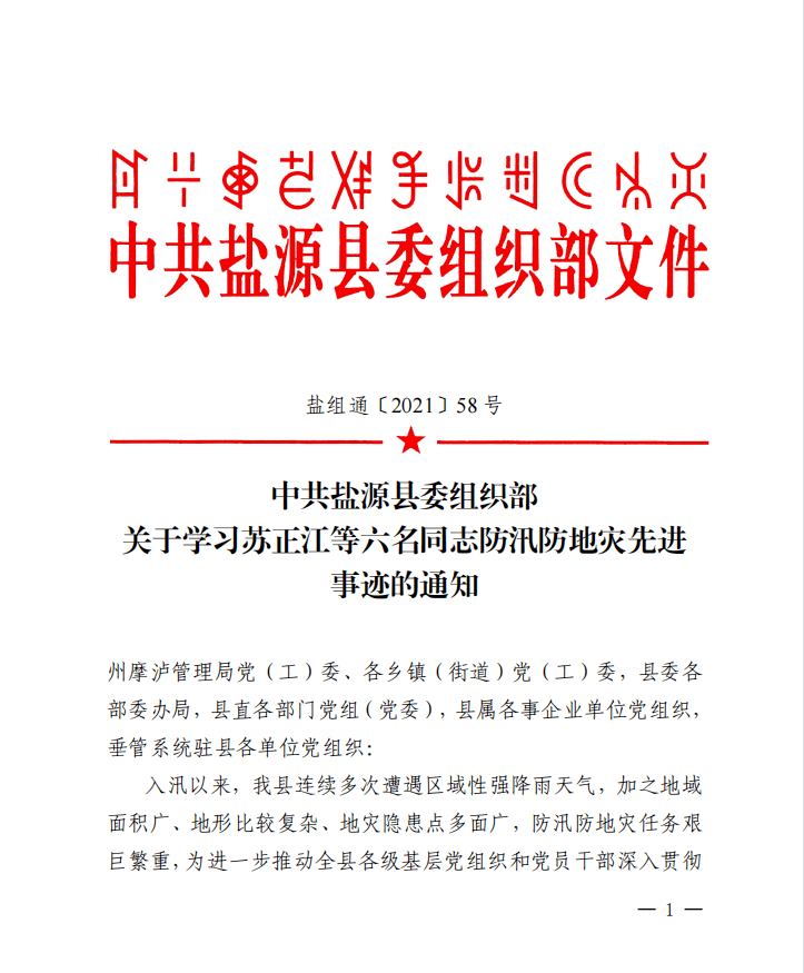 凉山州最新人事任免,凉山州高层人事调整悉数揭晓。