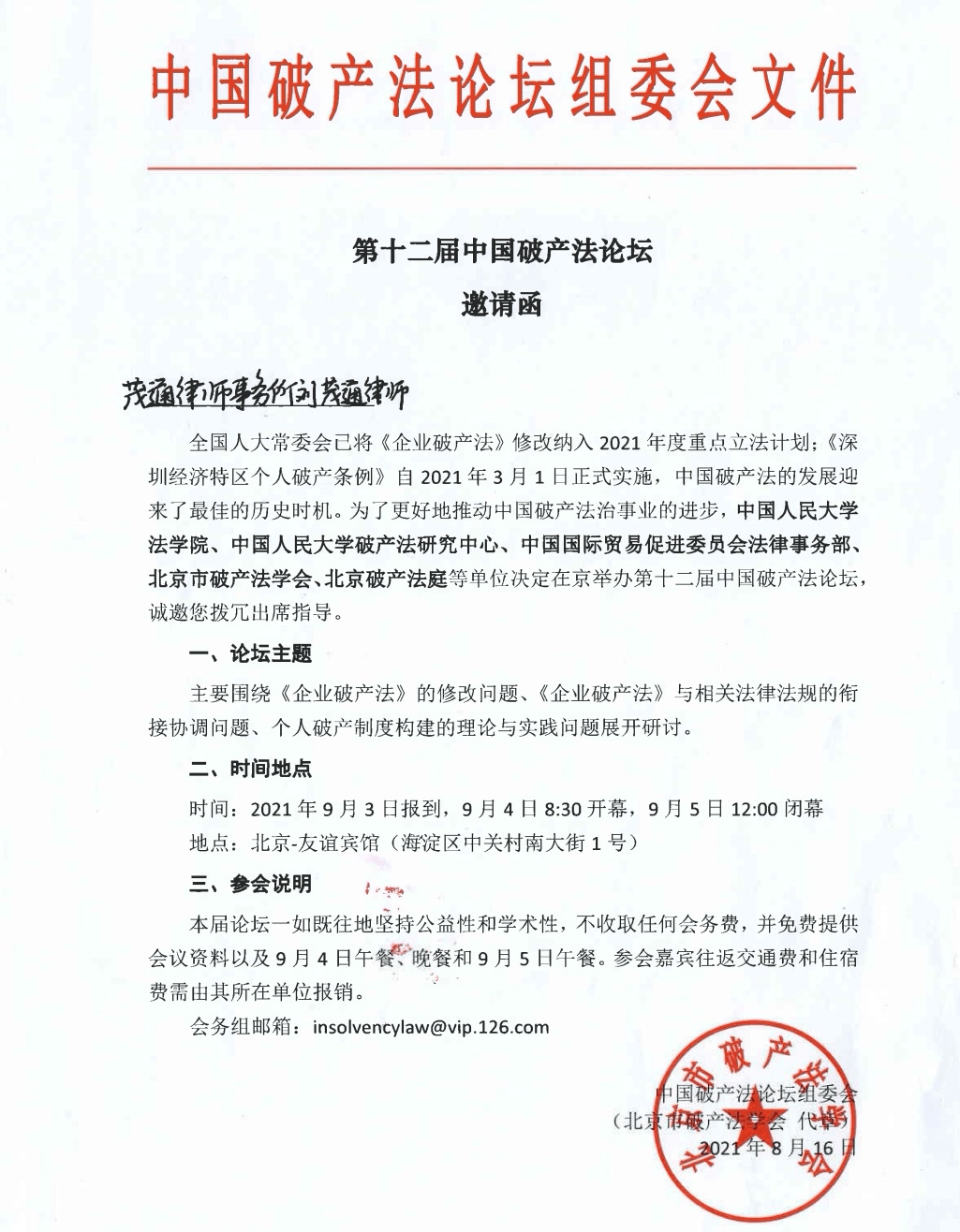 破产法最新修订,破产法近期修订版