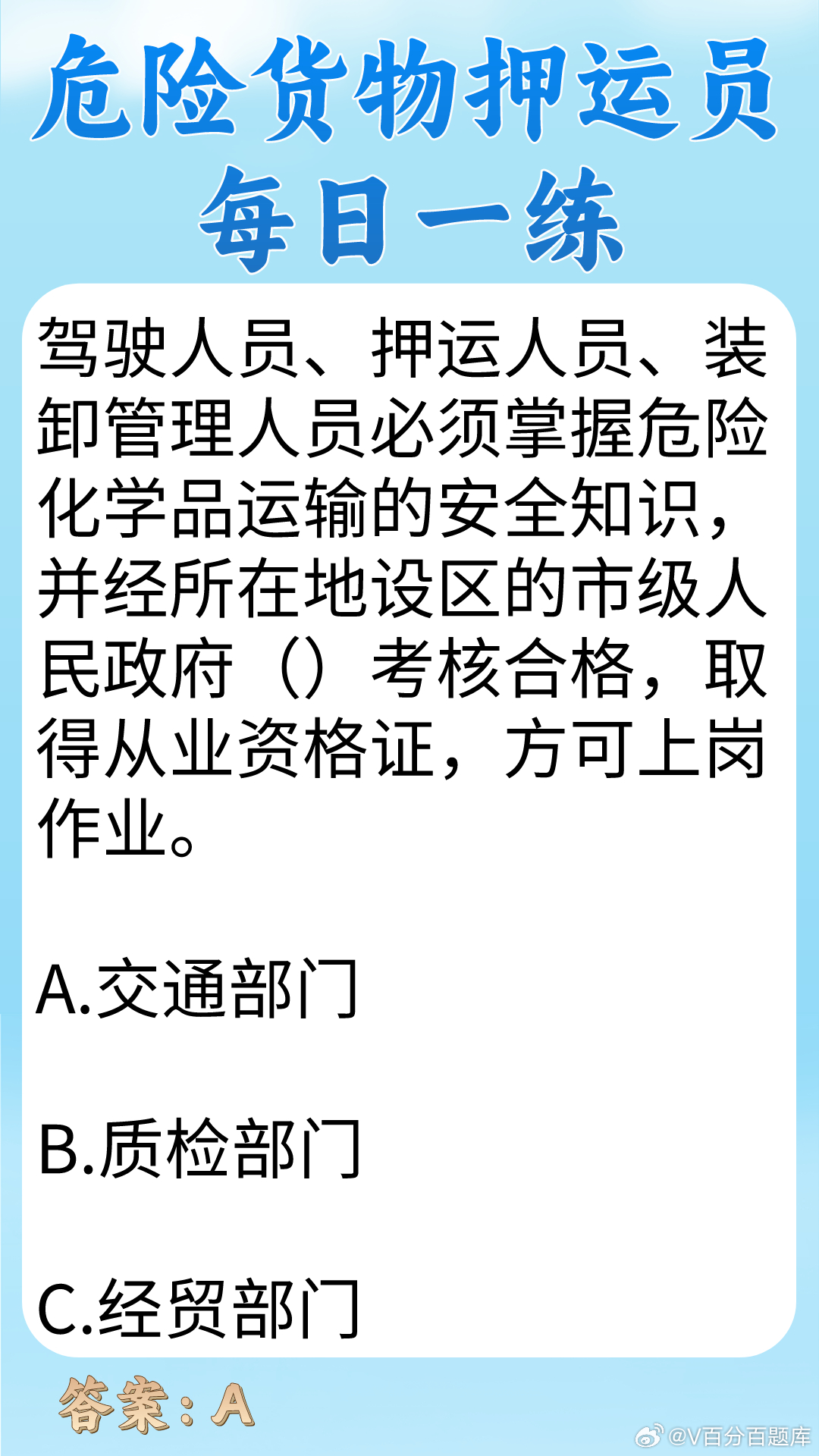 最新押运模拟考题,押运模拟试题更新