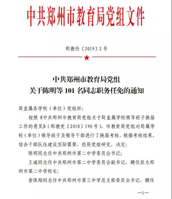 最新临清任免干部名单,临清最新干部任命公告