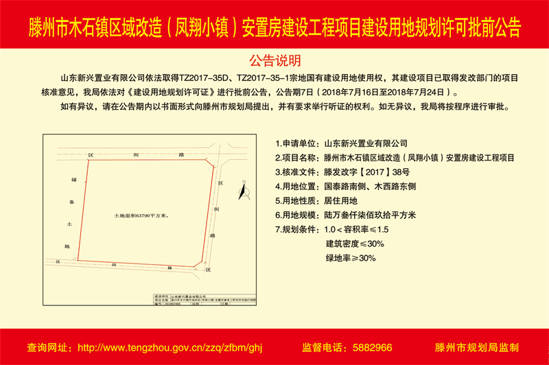 滕州木石最新搬迁计划,滕州木石最新迁址规划