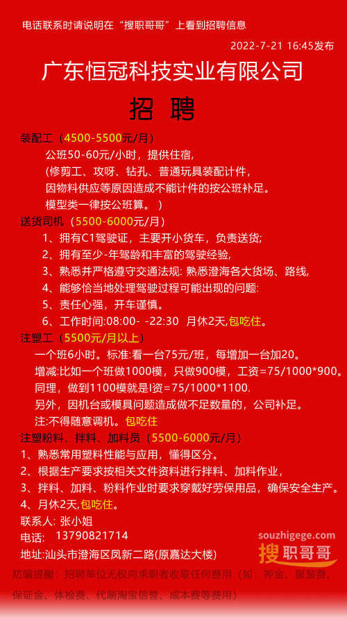 深圳最新配料碎料招聘,深圳最新配料岗位招聘