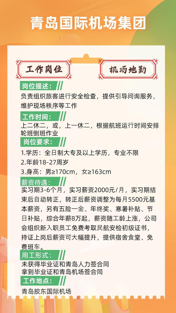 潍坊机场招聘最新信息,潍坊国际机场最新招聘资讯