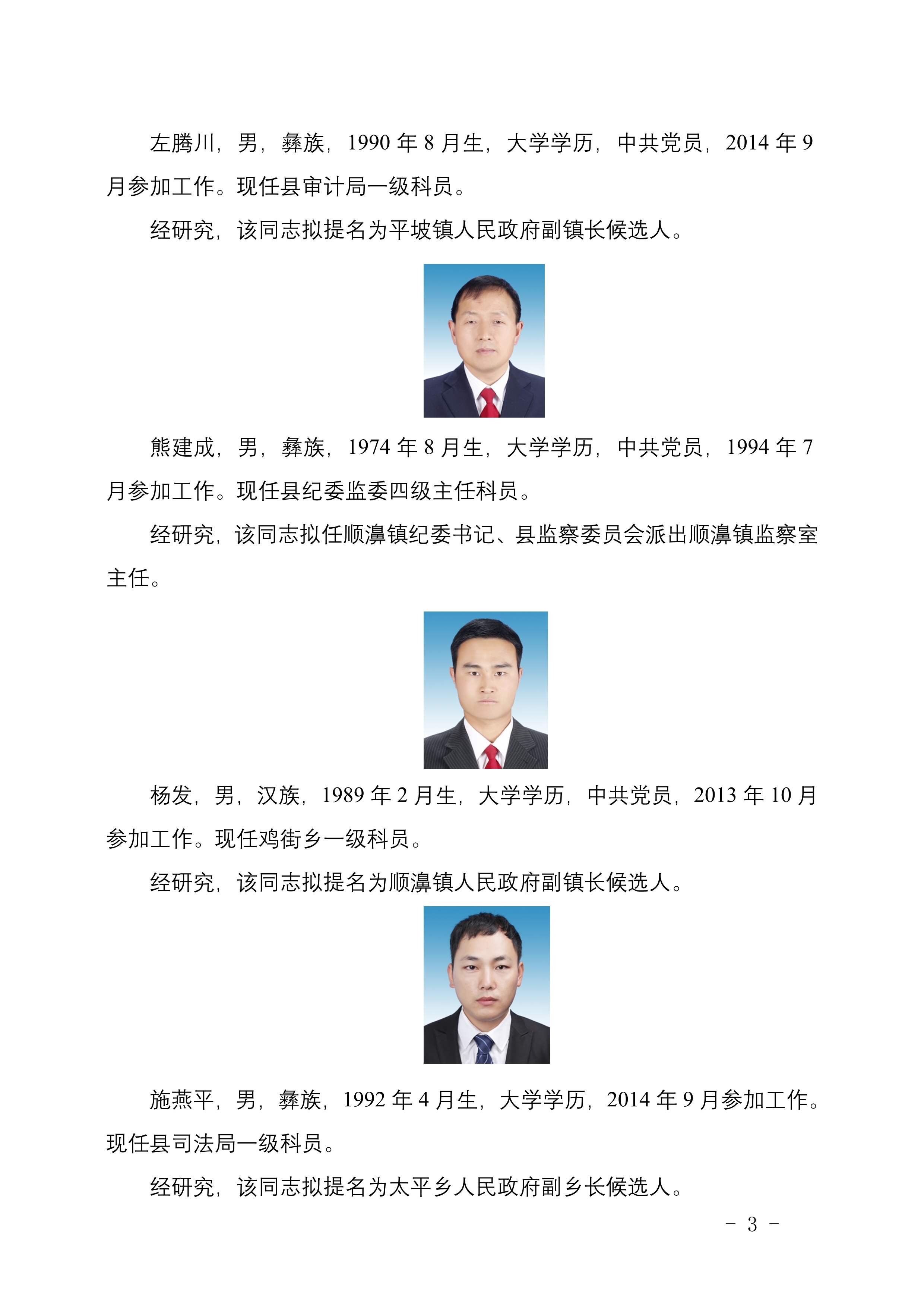 黑水县最新干部公示,黑水县干部任前公示揭晓