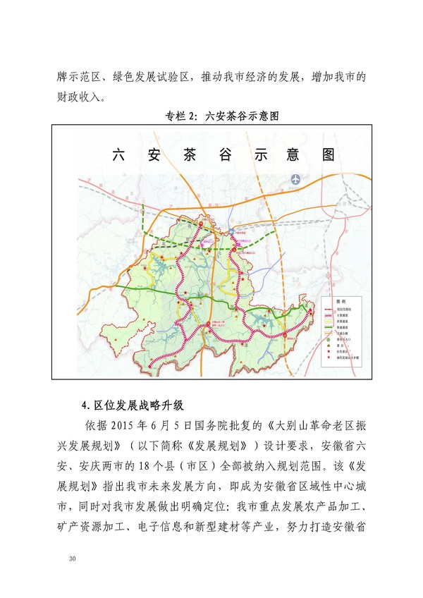 六安规划最新消息,“六安最新城市规划动态”