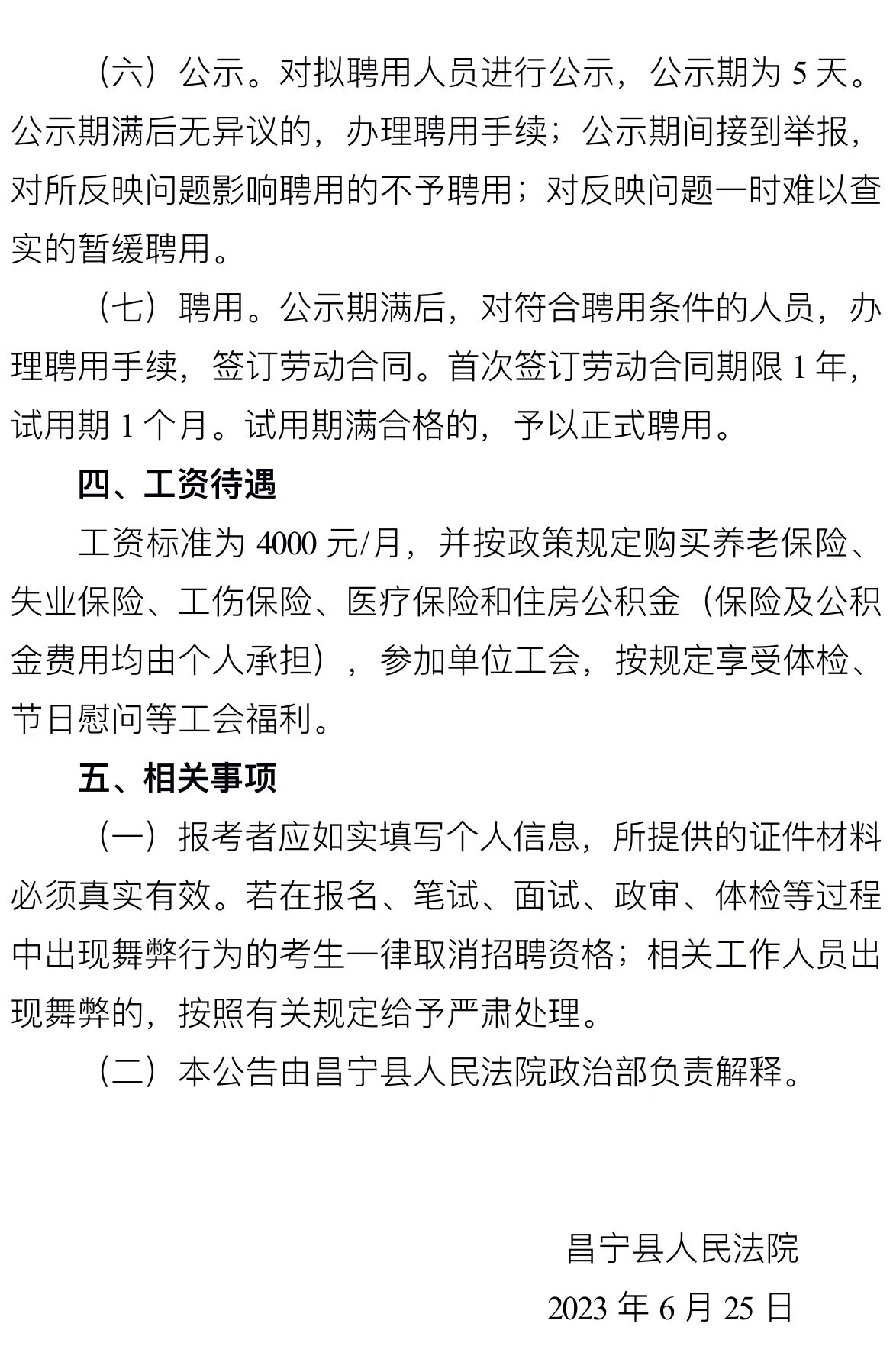 昌宁最新招聘