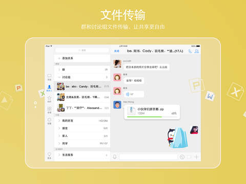 qqforpad最新版,QQ for iPad 最新迭代