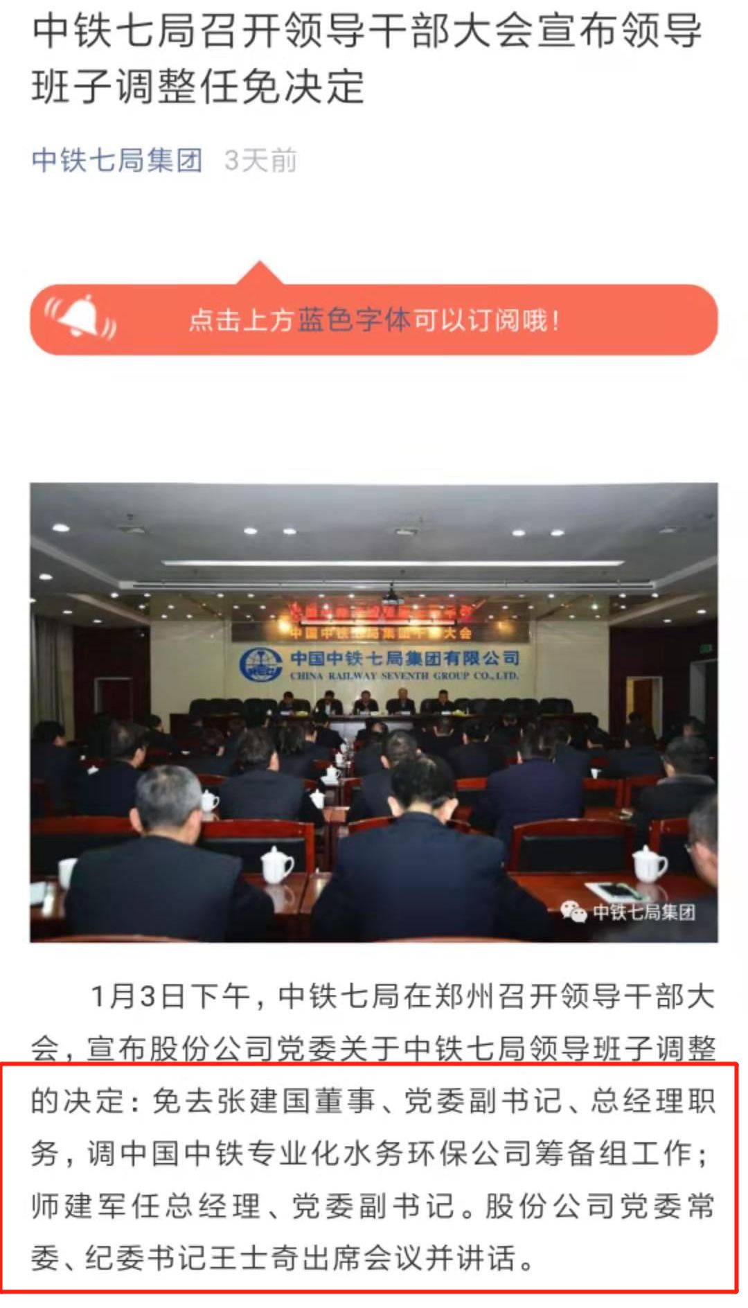 中铁十局最新人事任免,中铁十局最新人事调整揭晓