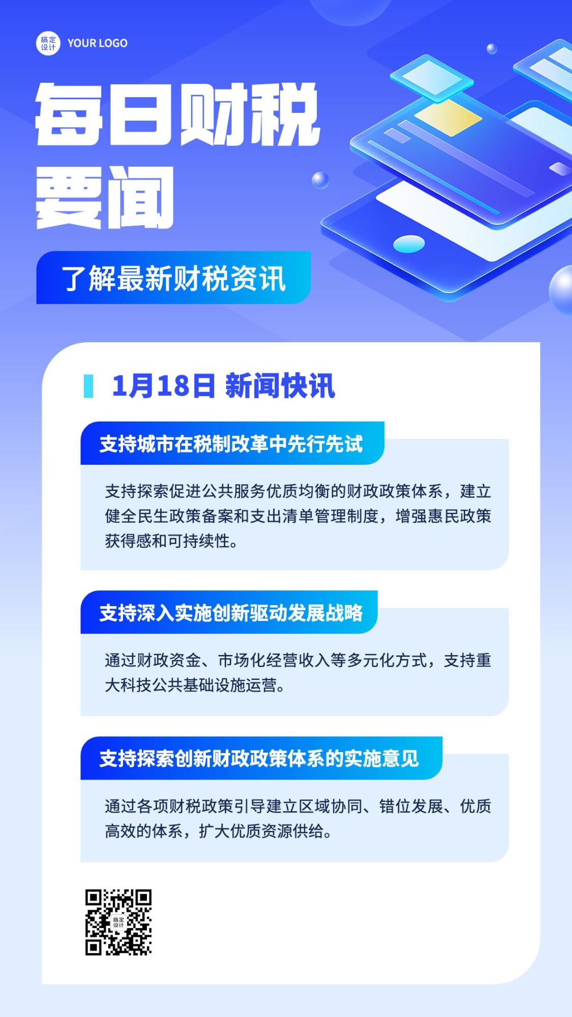 最新财税信息,最新财税资讯速递