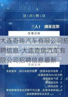 大连戚秀玉最新招聘信息,大连戚秀玉公司最新求职招聘