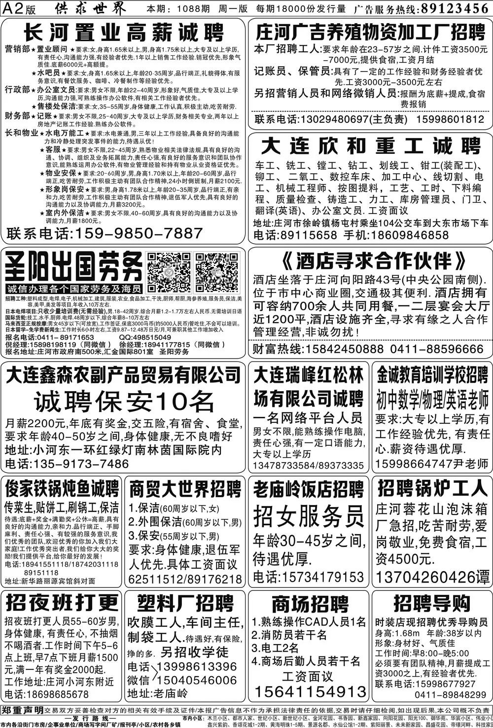 大石桥供求园最新报纸,大石桥供求信息报新刊