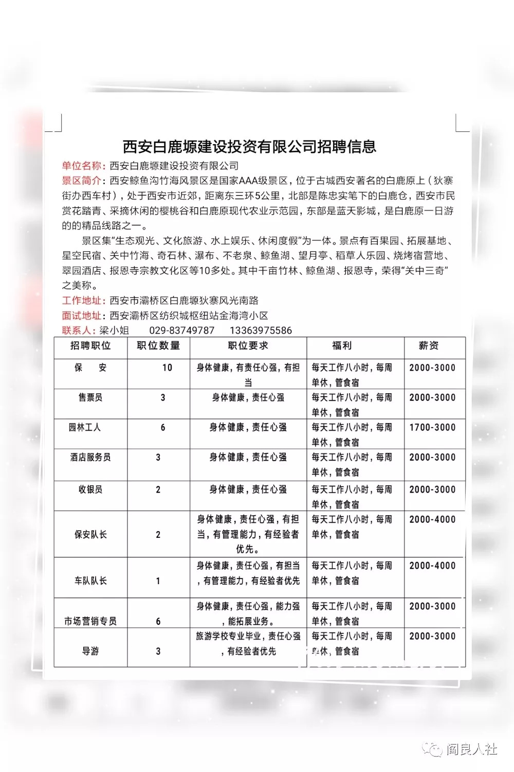 西安灞桥区最新招聘信息,西安灞桥区近期求职资讯