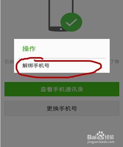 最新版微信怎么解绑手机号,微信最新版手机号解绑方法
