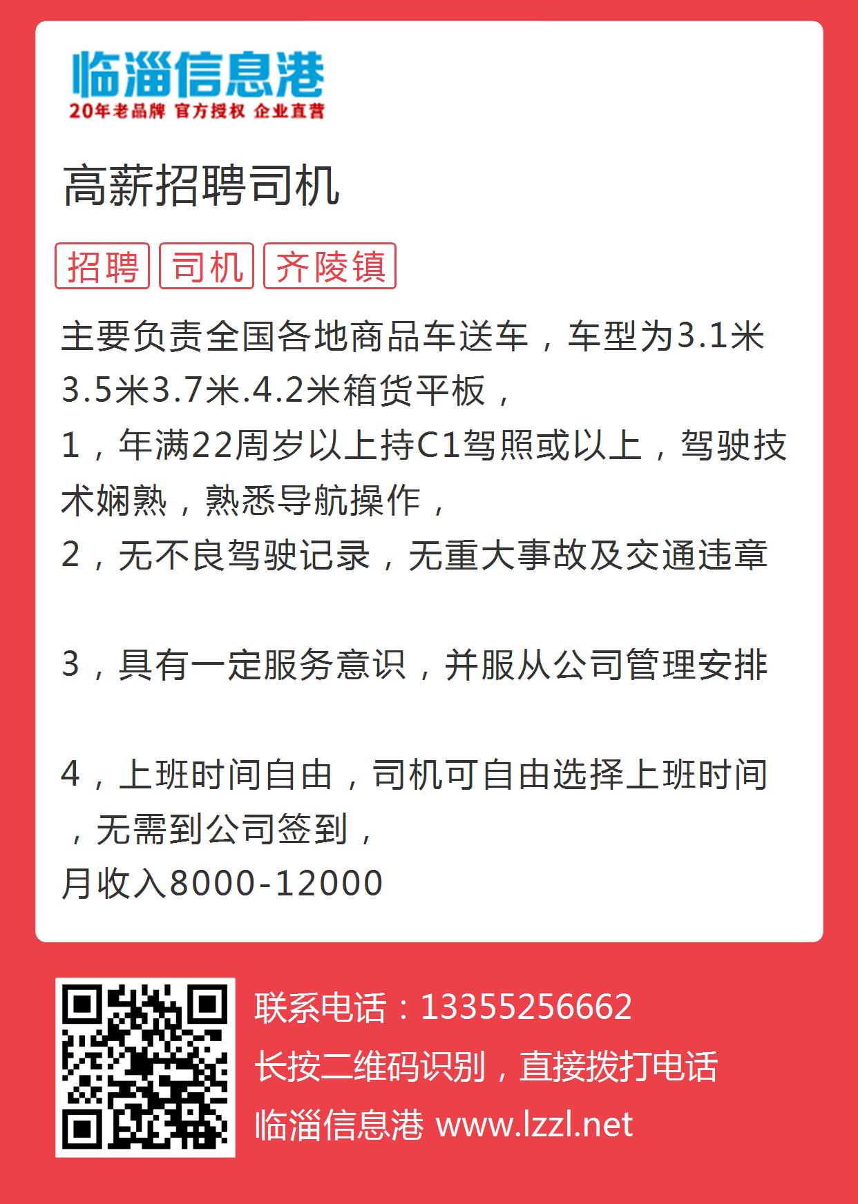 唐河司机最新招聘,唐河驾驶员职位招聘