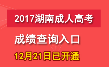 2017年湖南高考最新消息：湖南2017高考资讯速递